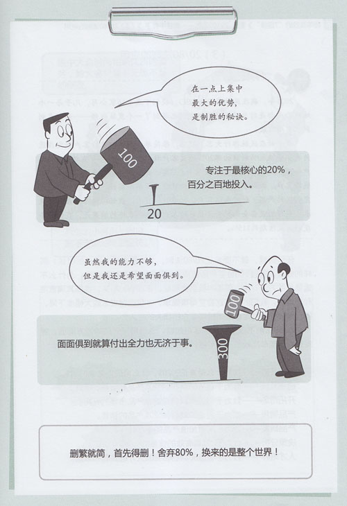 集中優勢兵力于一點