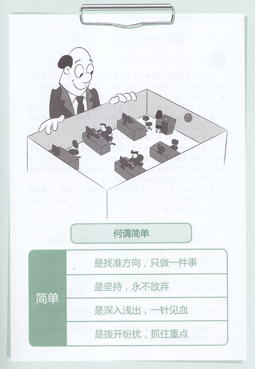 簡(jiǎn)單是管理的最高境界